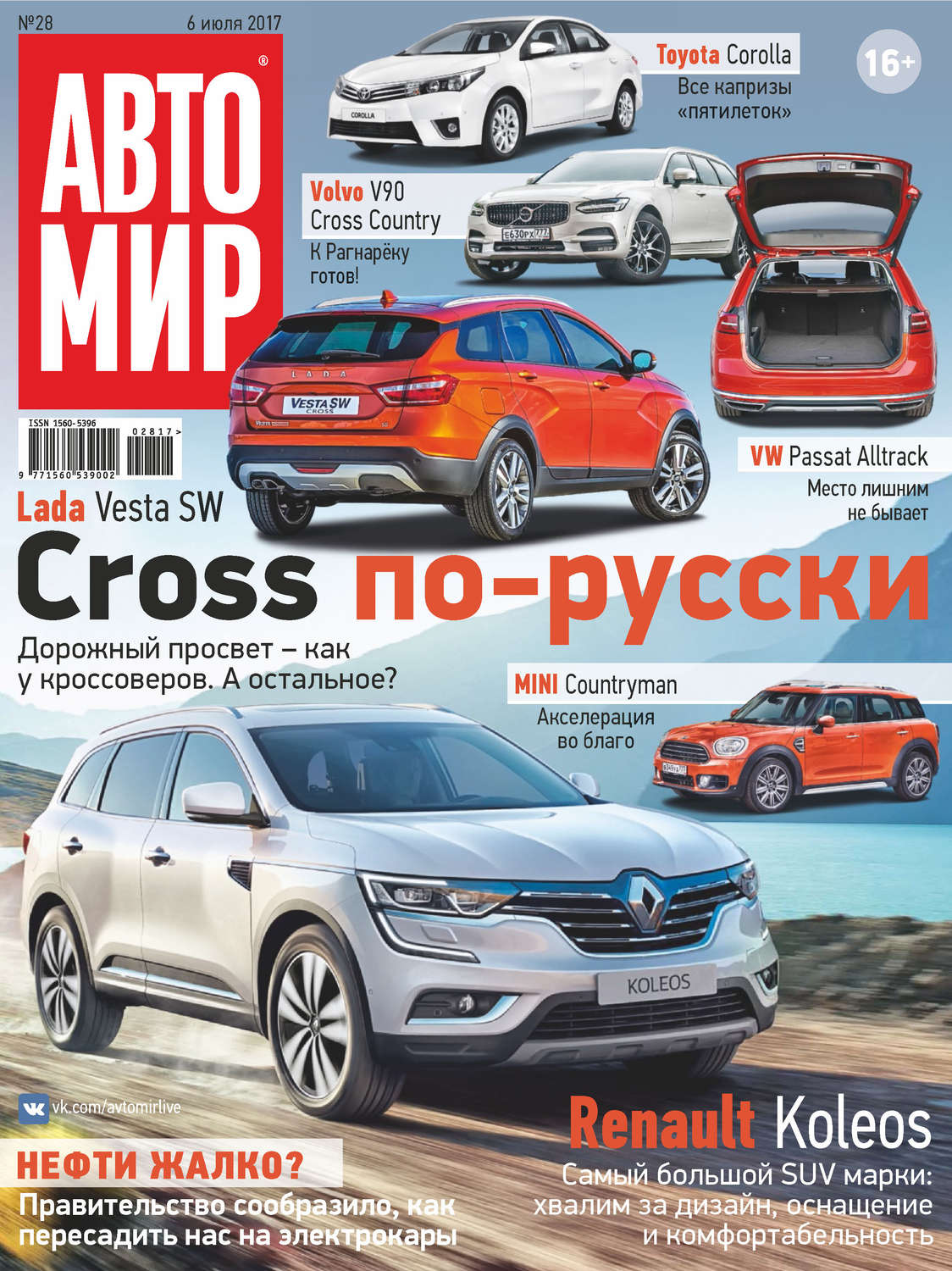 Обложка книги «АвтоМир №28/2017»