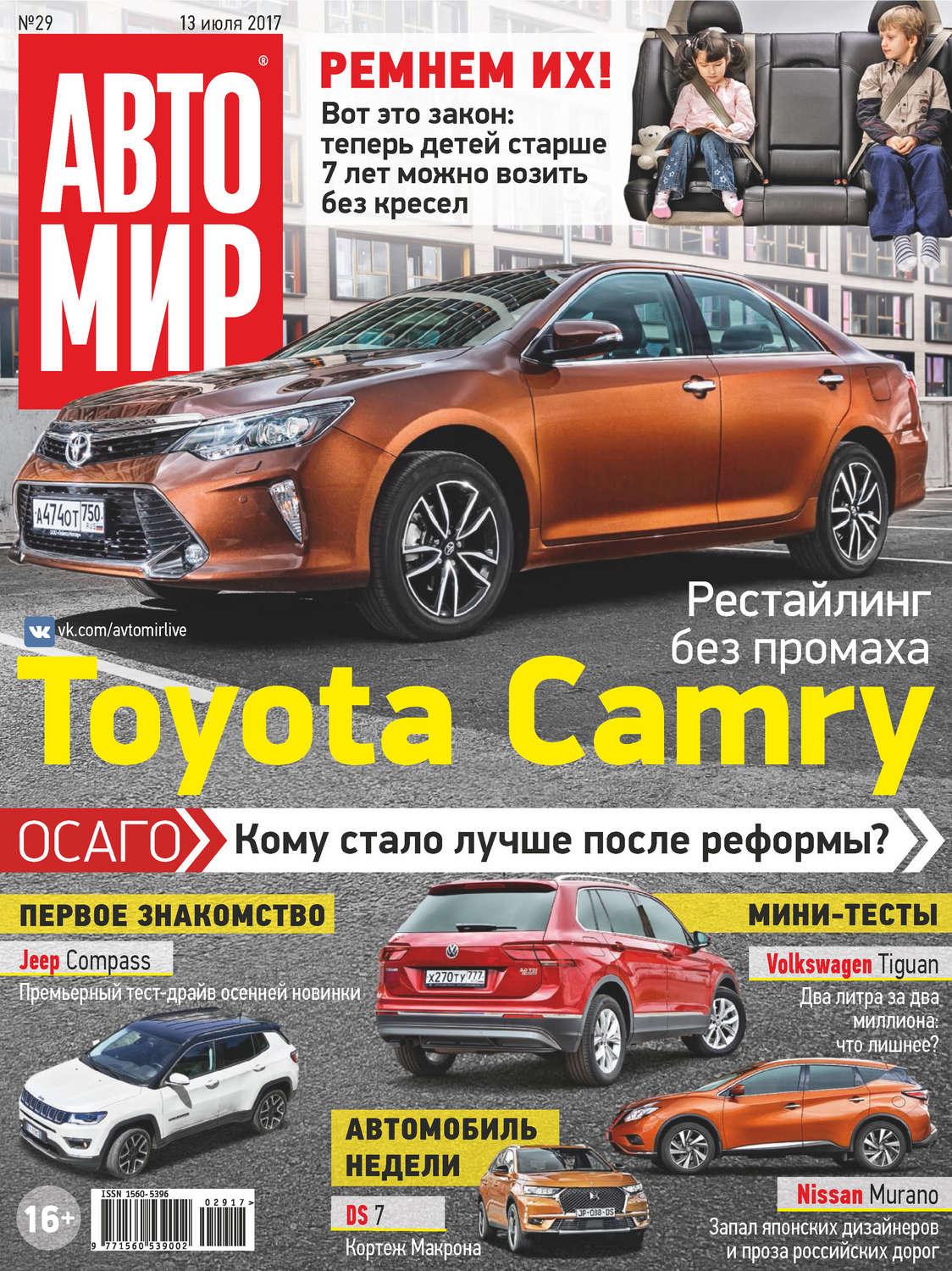 Обложка книги «АвтоМир №29/2017»