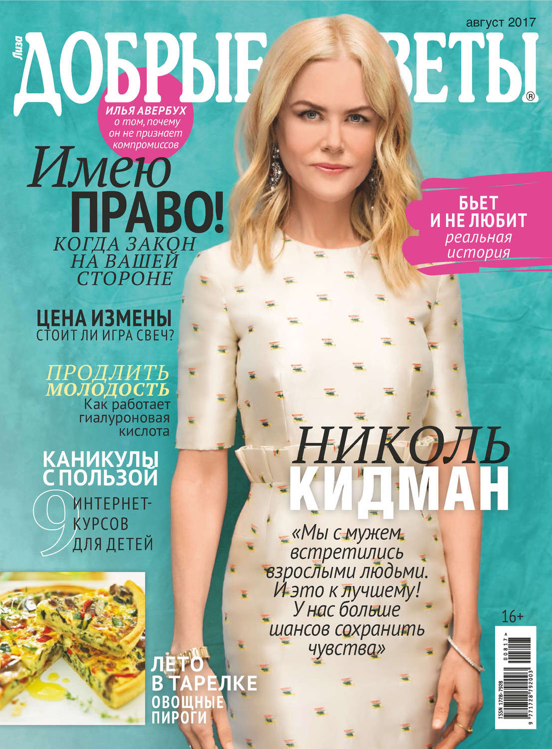 Обложка книги «Добрые советы №08/2017»