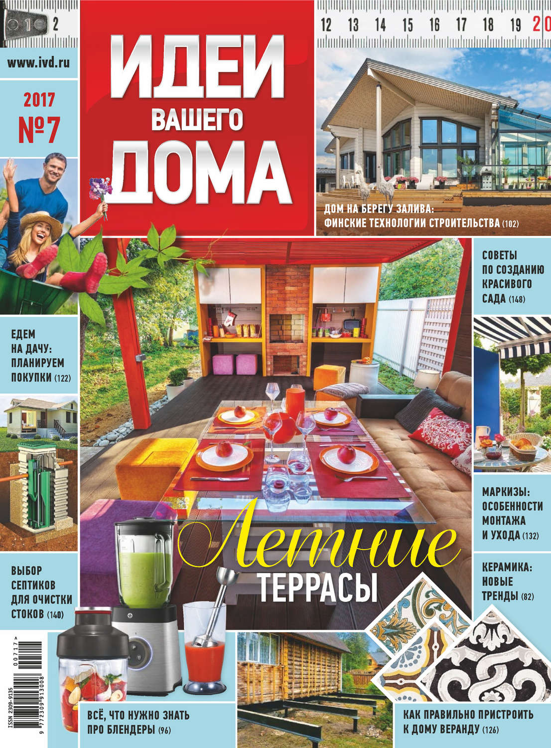 Обложка книги «Идеи Вашего Дома №07/2017»