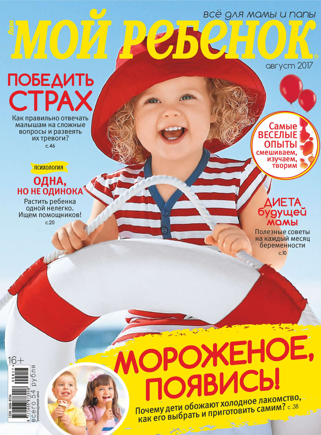 Обложка книги «Журнал «Лиза. Мой ребенок» №08/2017»