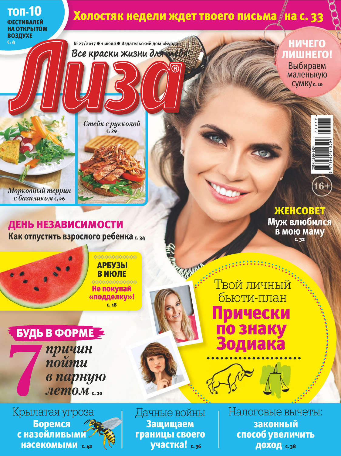 Обложка книги «Журнал «Лиза» №27/2017»