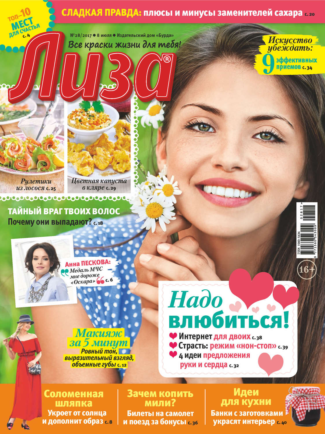 Обложка книги «Журнал «Лиза» №28/2017»