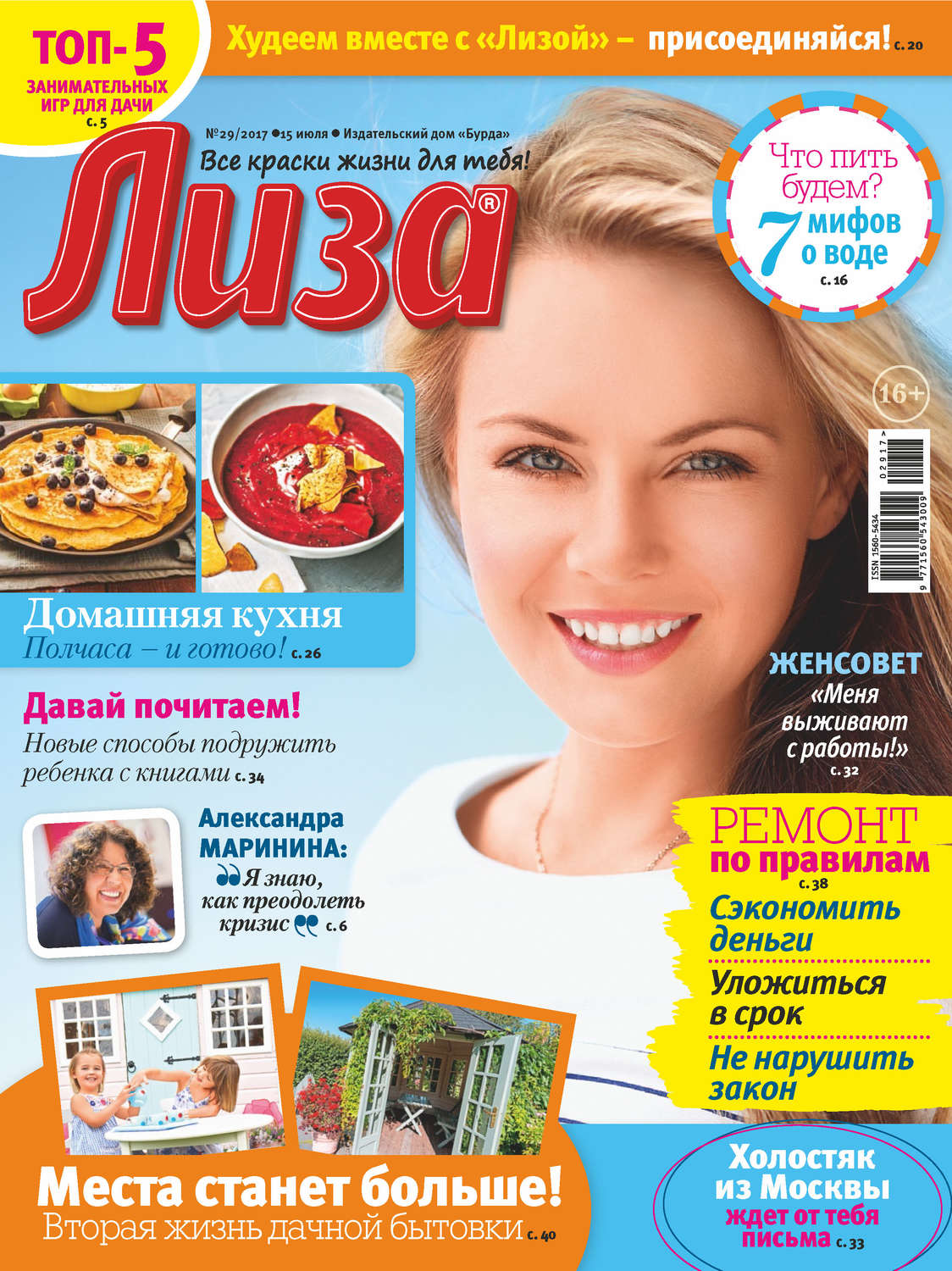 Обложка книги «Журнал «Лиза» №29/2017»