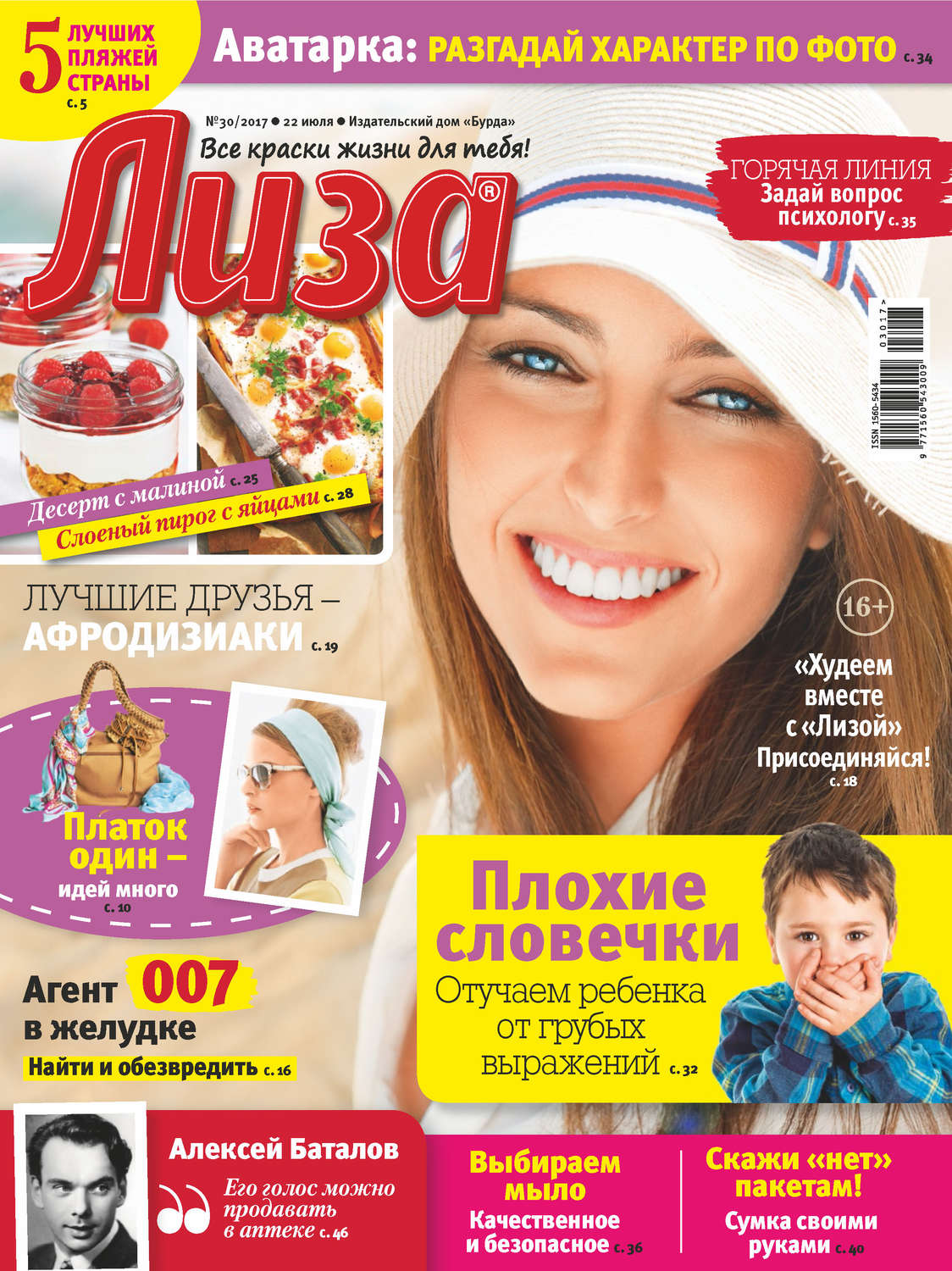 Обложка книги «Журнал «Лиза» №30/2017»