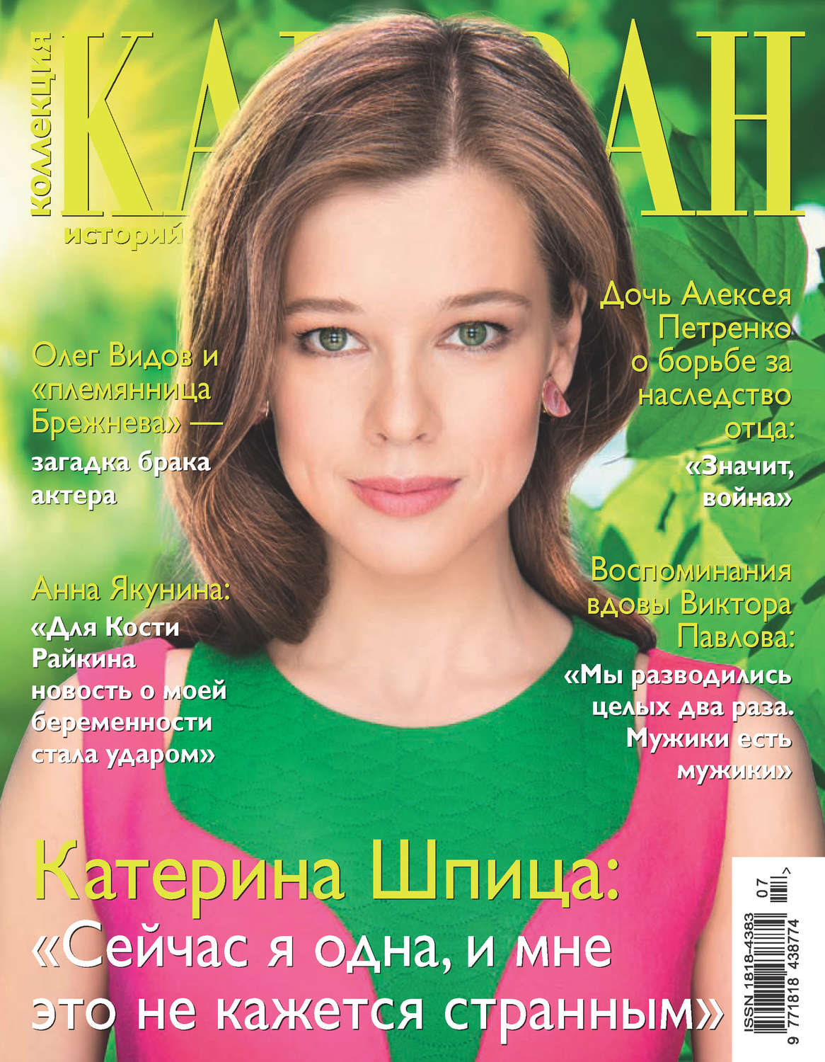 Обложка книги «Коллекция Караван историй №07/2017»