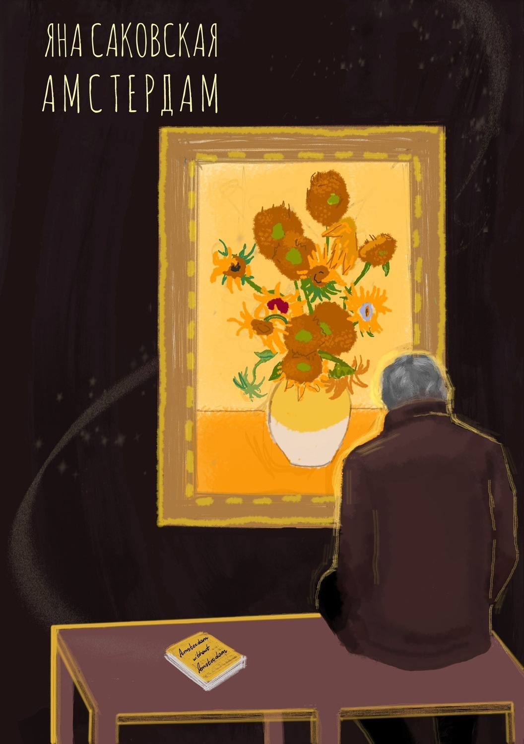 Обложка книги «Амстердам»