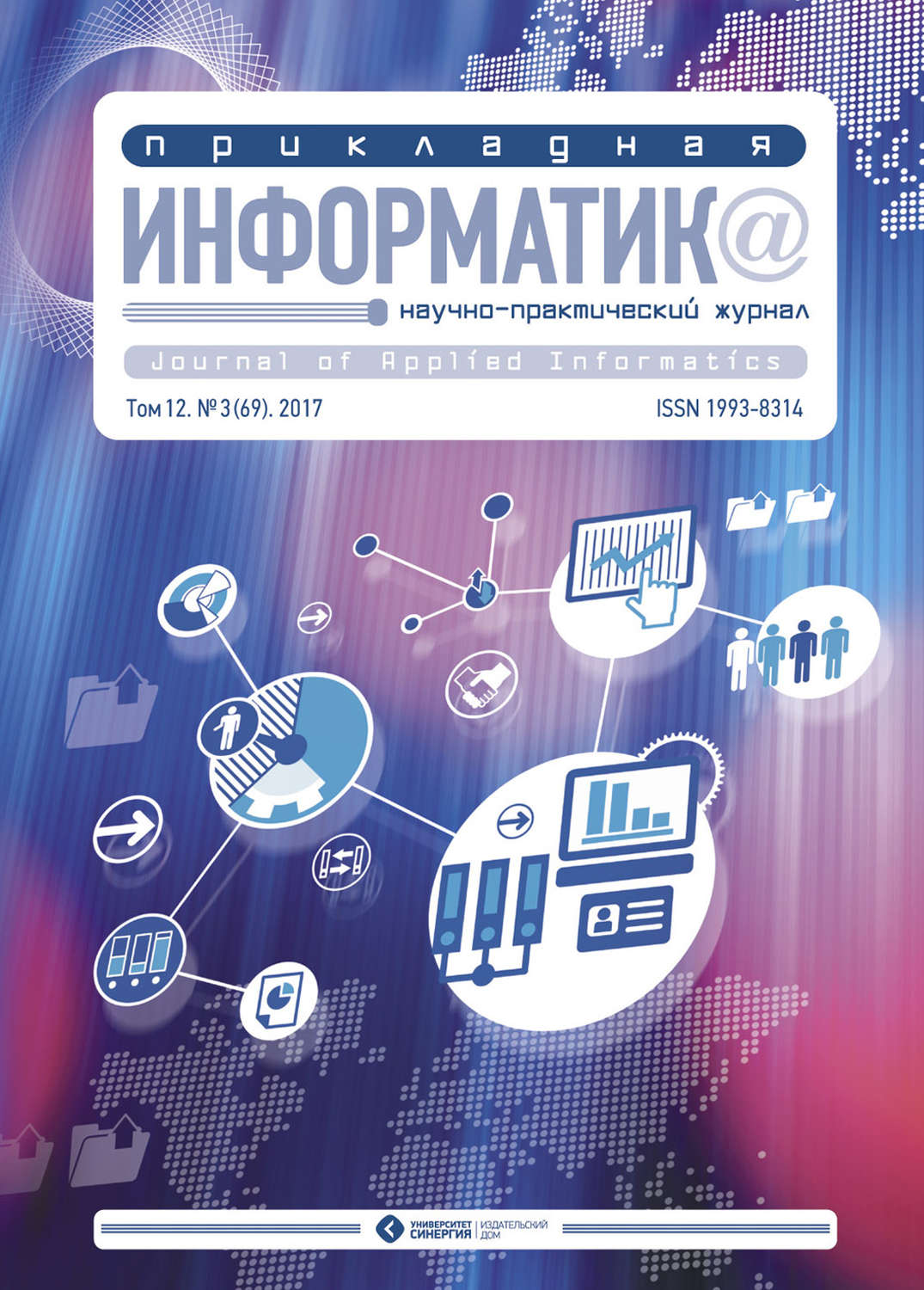 Обложка книги «Прикладная информатика №3 (69) 2017»