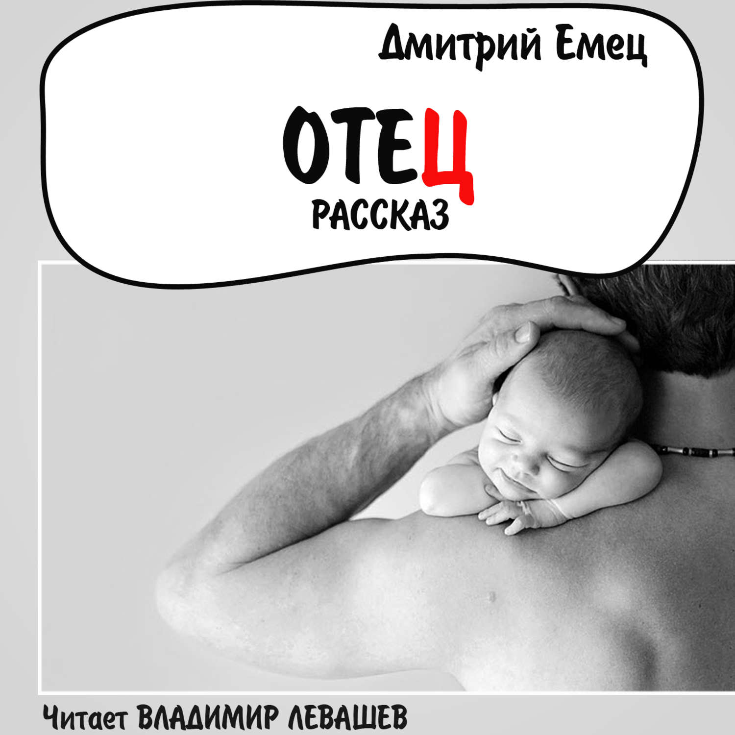 Обложка книги «Отец»