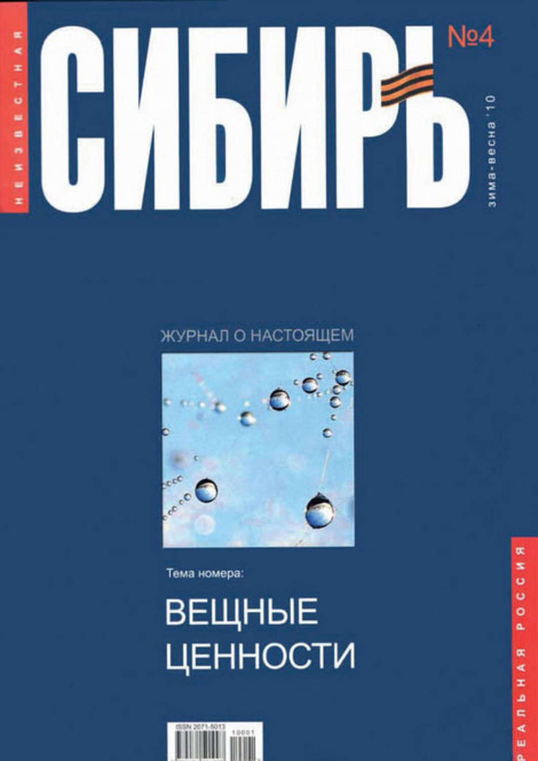 Обложка книги «Неизвестная Сибирь №4»