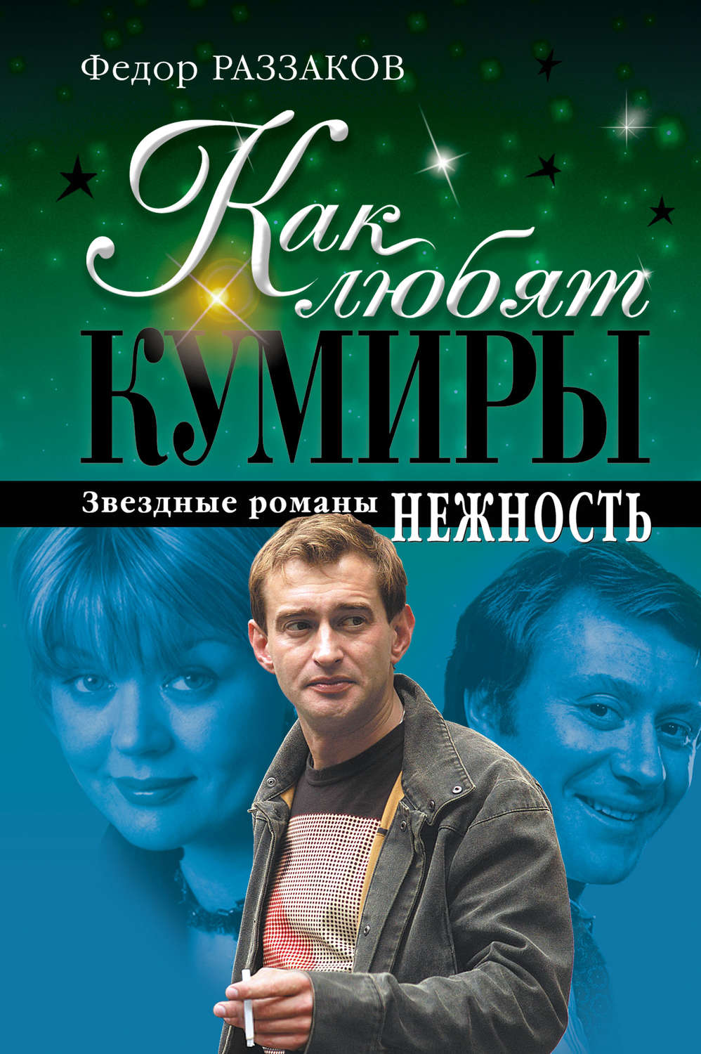 Обложка книги «Нежность»