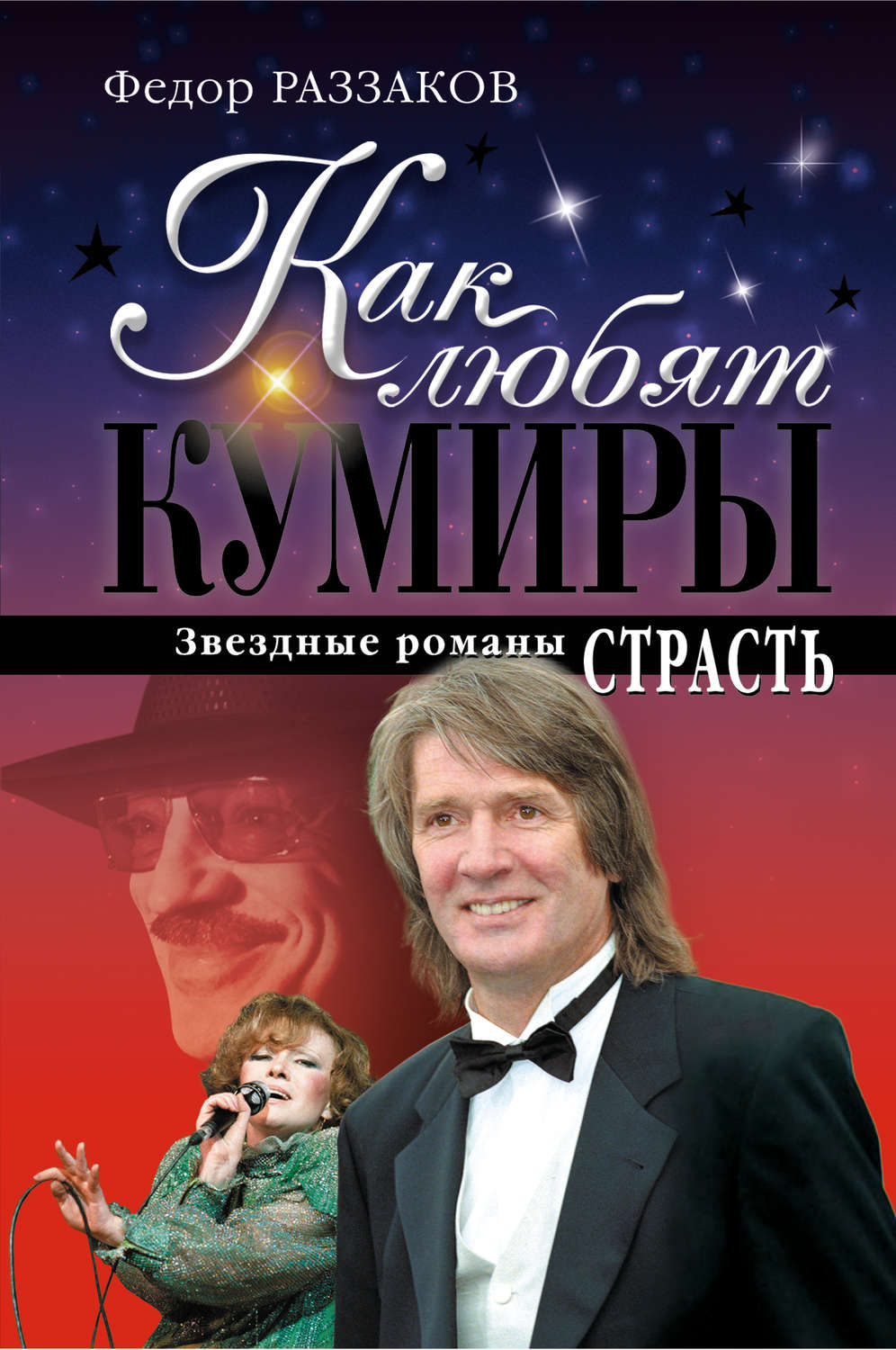 Обложка книги «Страсть»