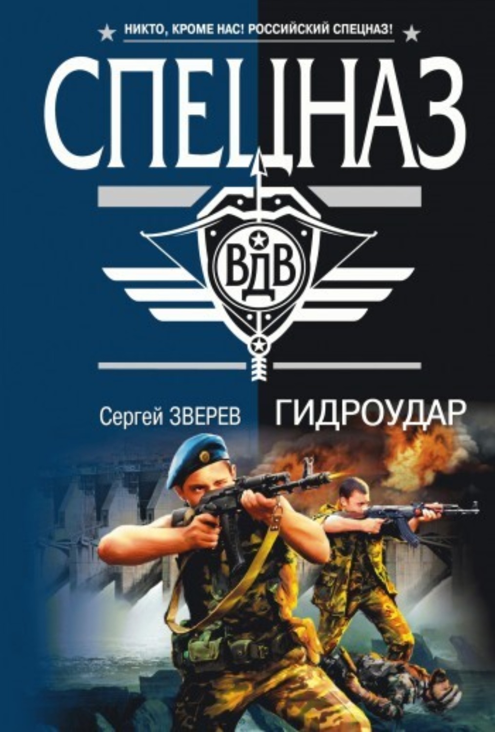 Обложка книги «Гидроудар»