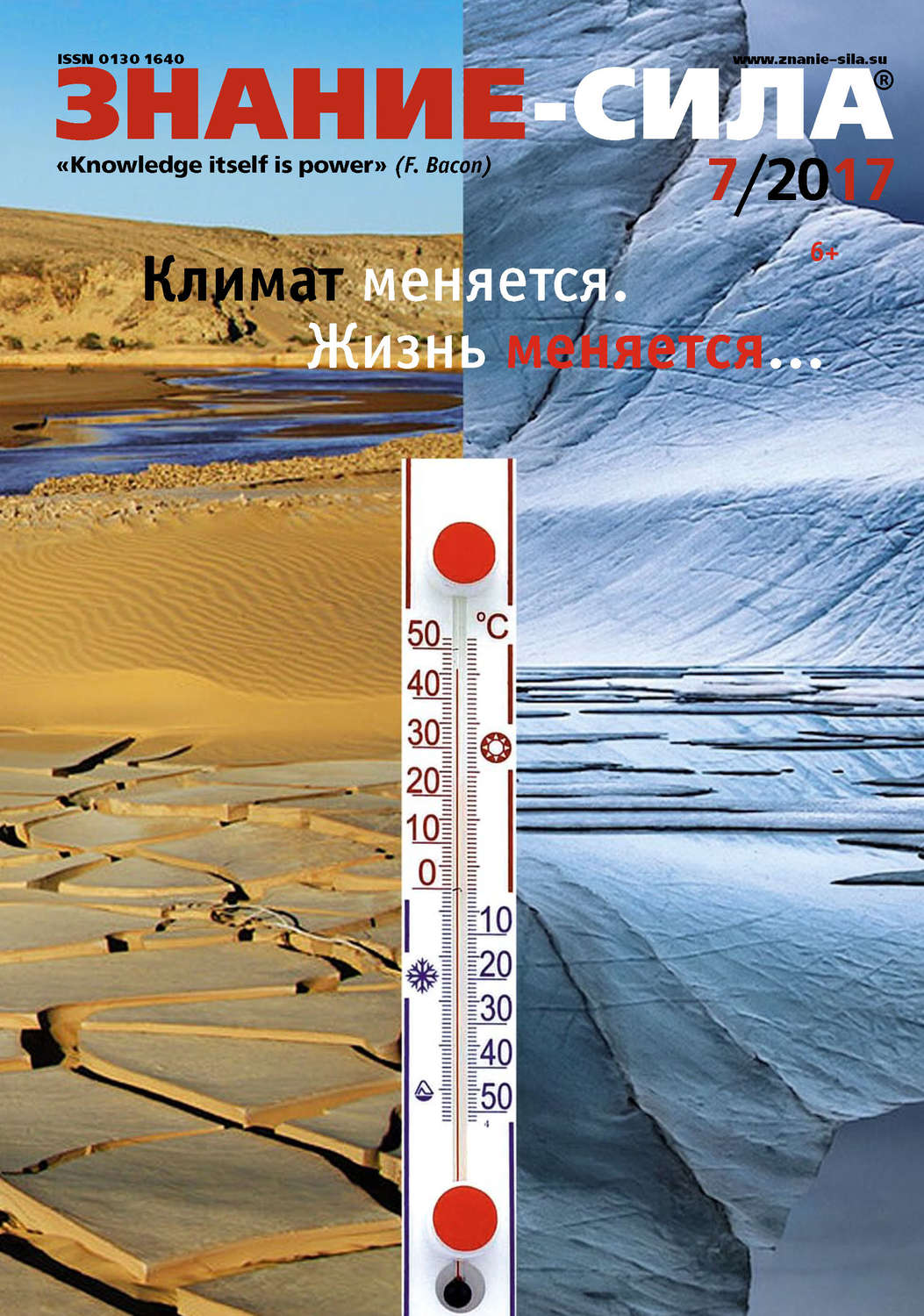 Обложка книги «Журнал «Знание – сила» №07/2017»