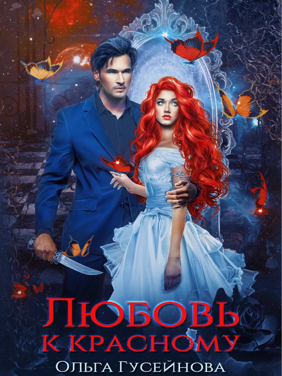 Обложка книги «Любовь к красному»
