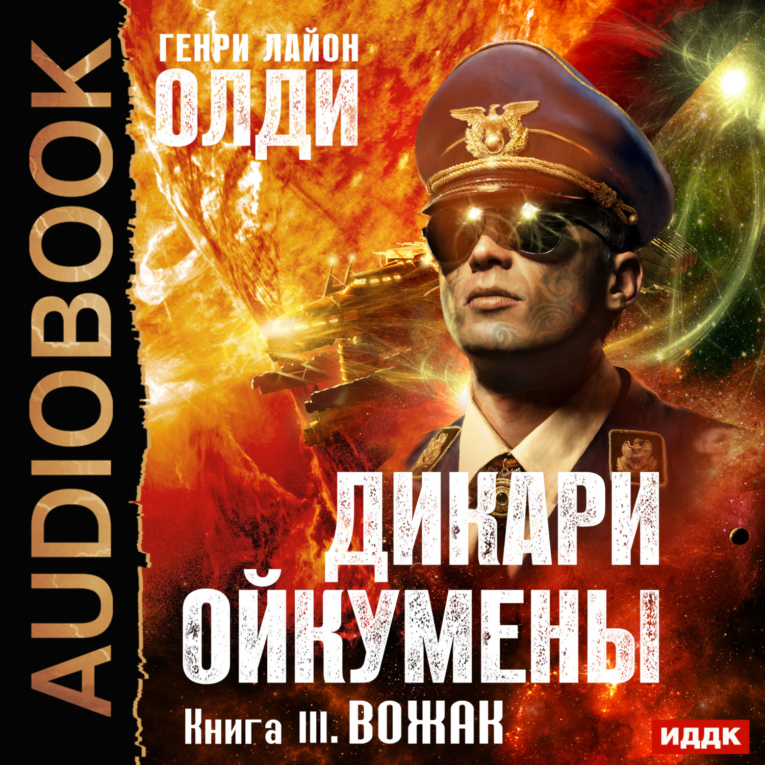 Обложка книги «Вожак»