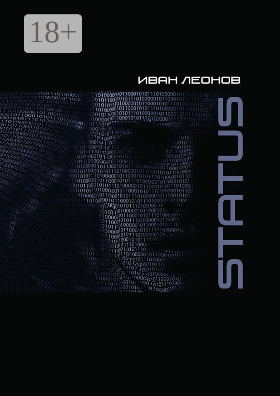 Обложка книги «STATUS»
