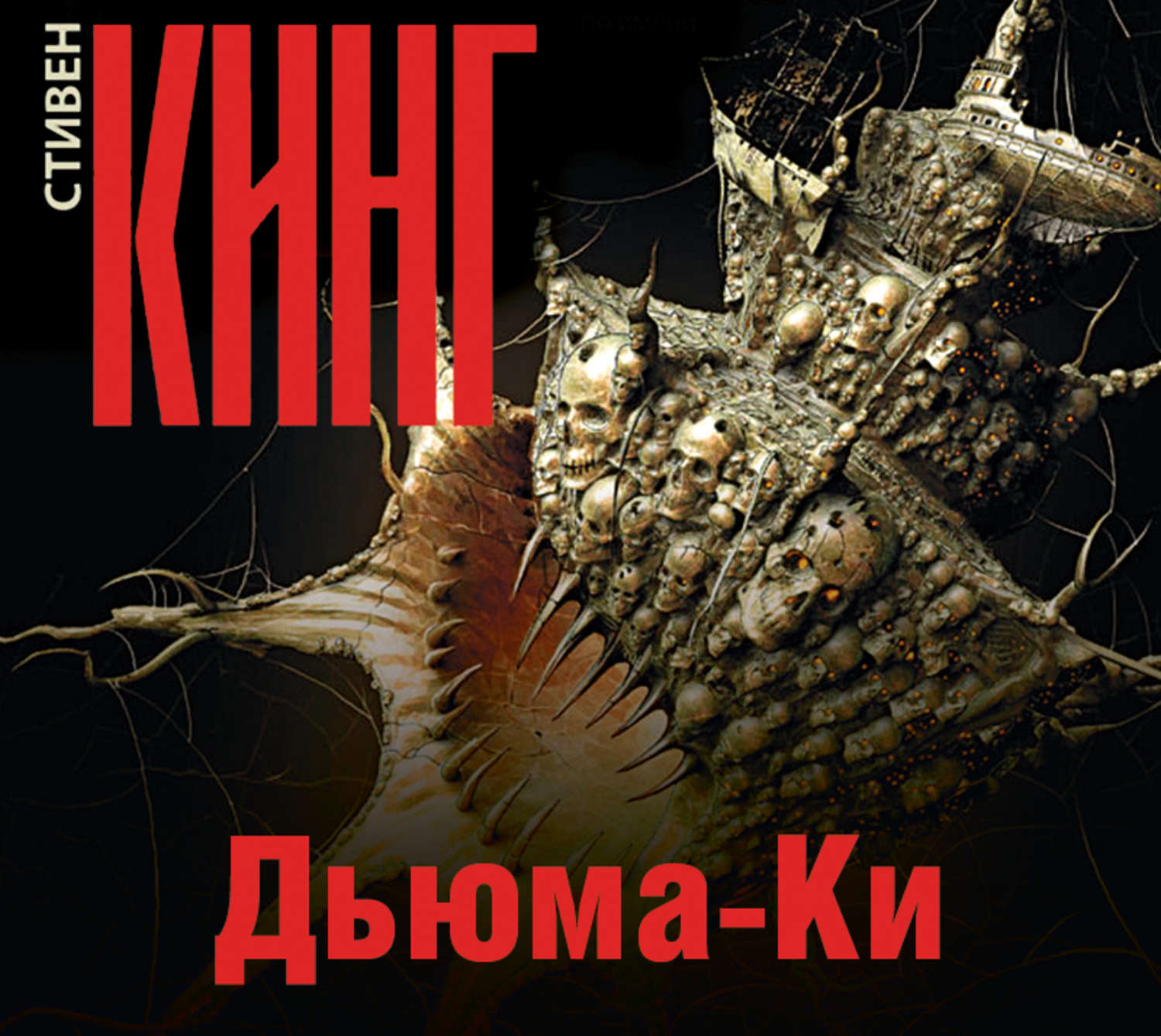 Обложка книги «Дьюма-Ки»