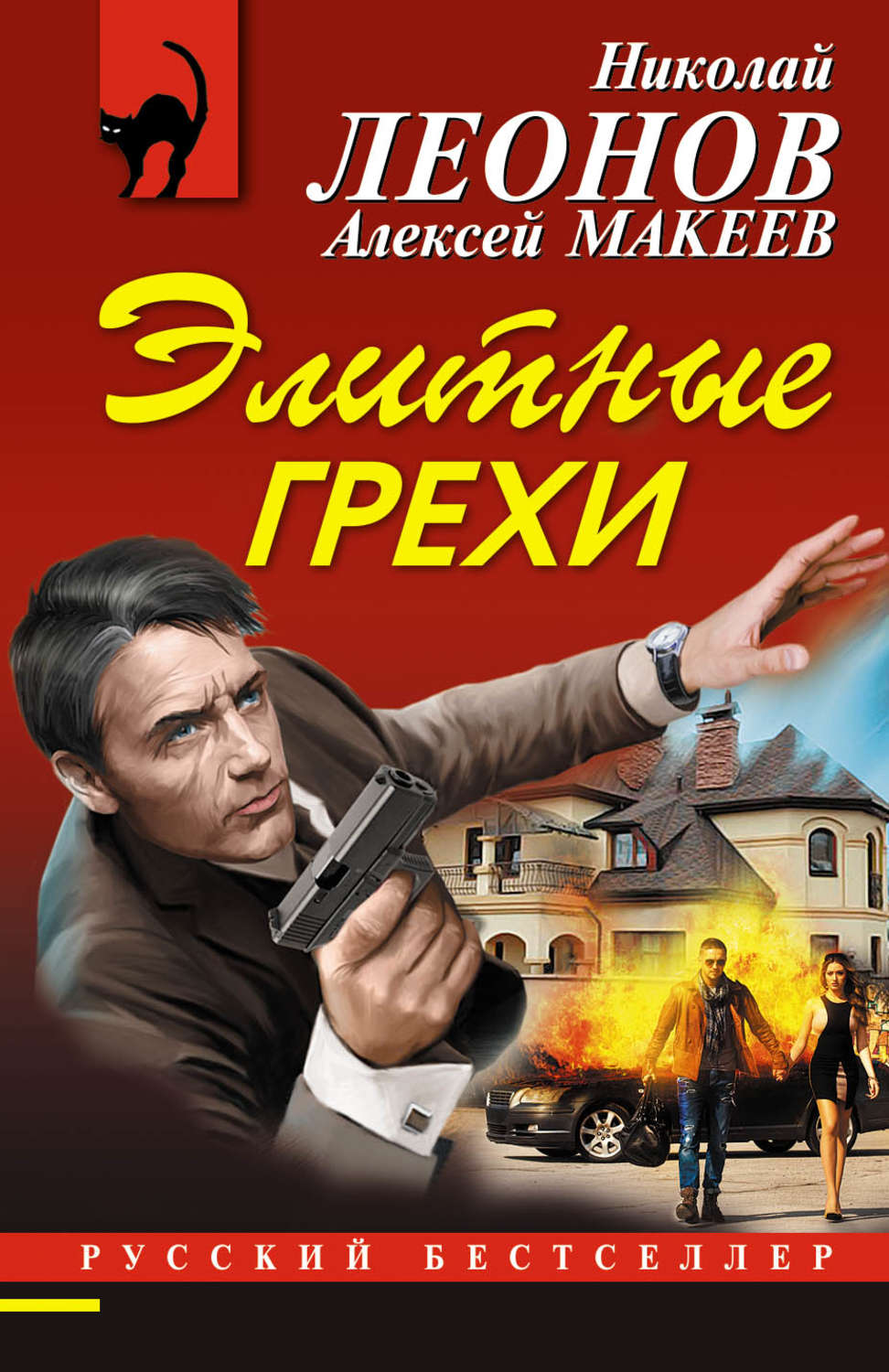Обложка книги «Элитные грехи»