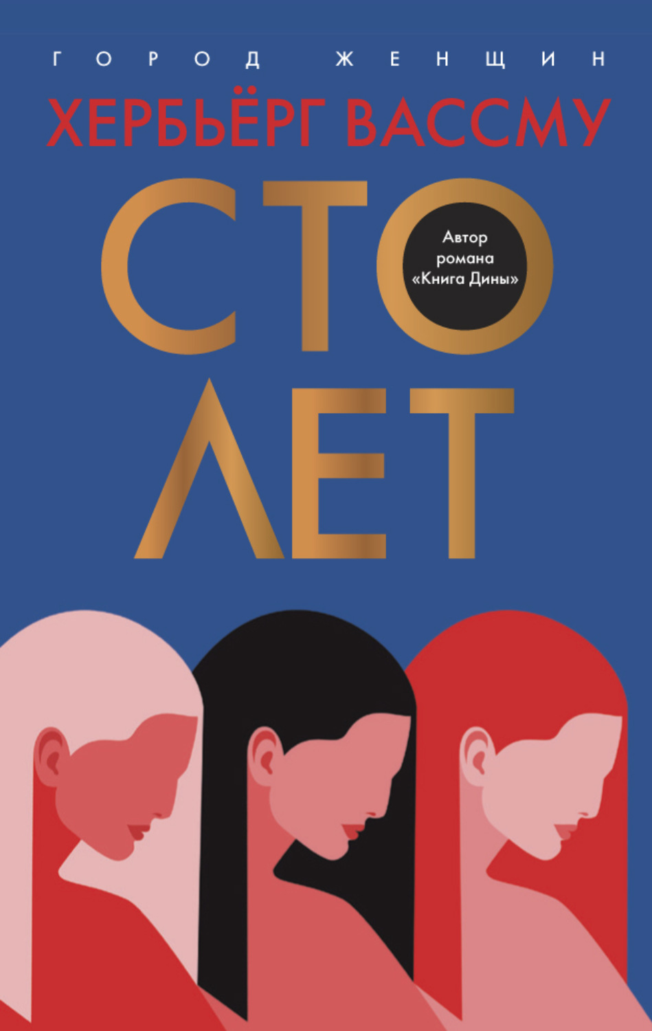 Обложка книги «Сто лет»
