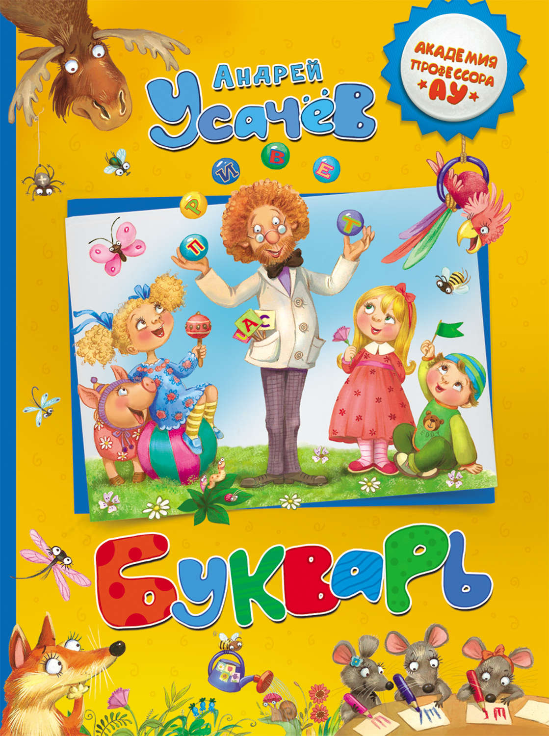 Обложка книги «Букварь»