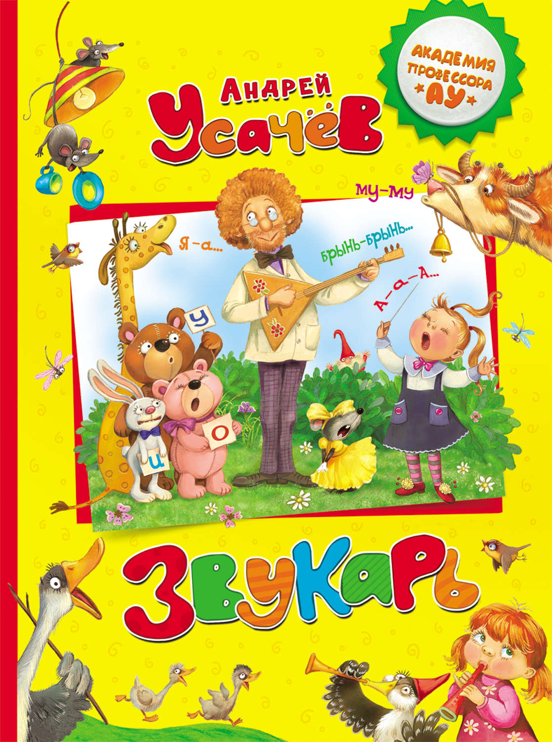 Обложка книги «Звукарь»