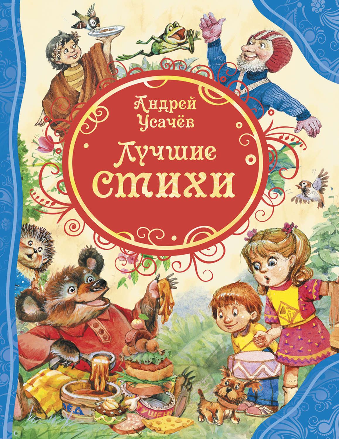 Обложка книги «Лучшие стихи»