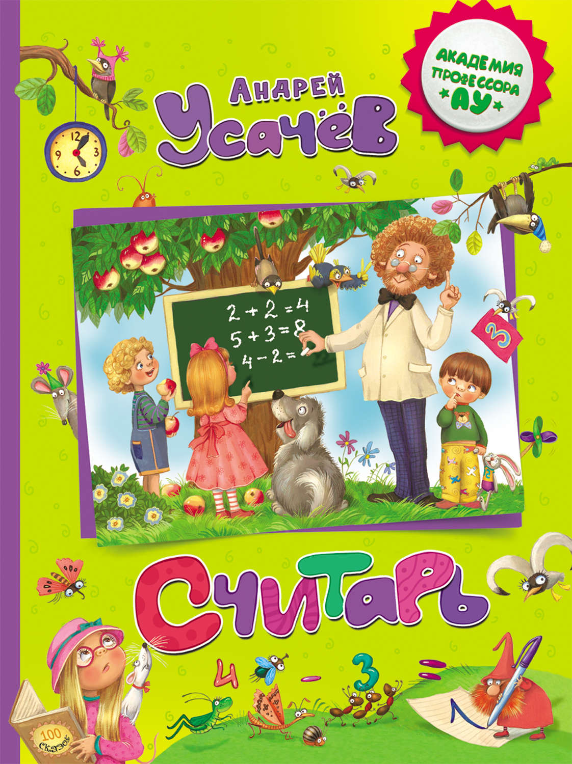 Обложка книги «Считарь»