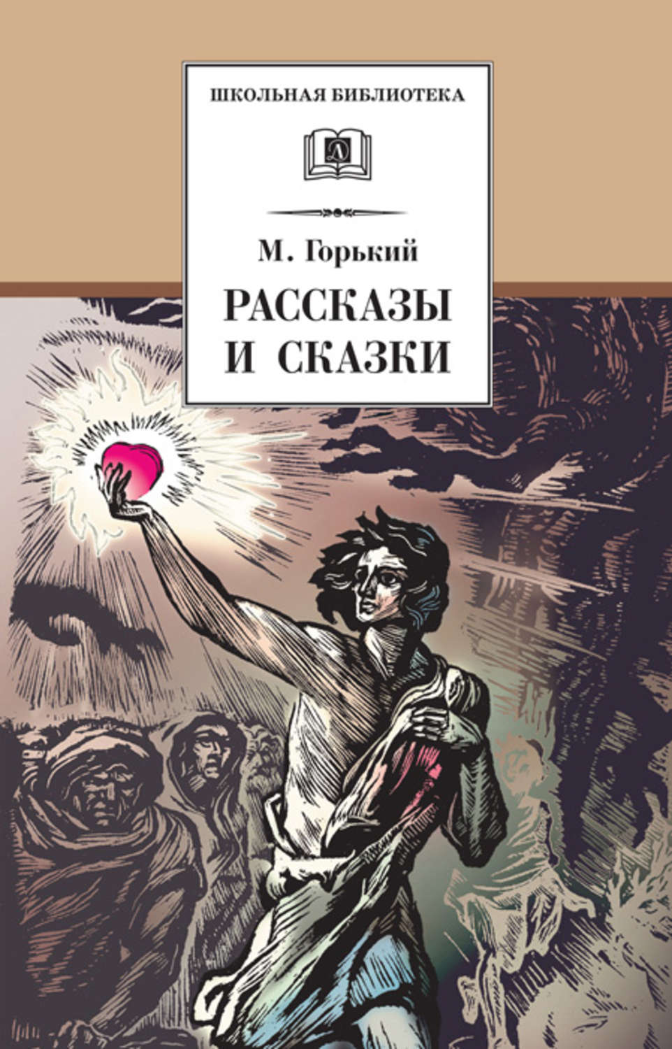 Обложка книги «Рассказы и сказки»