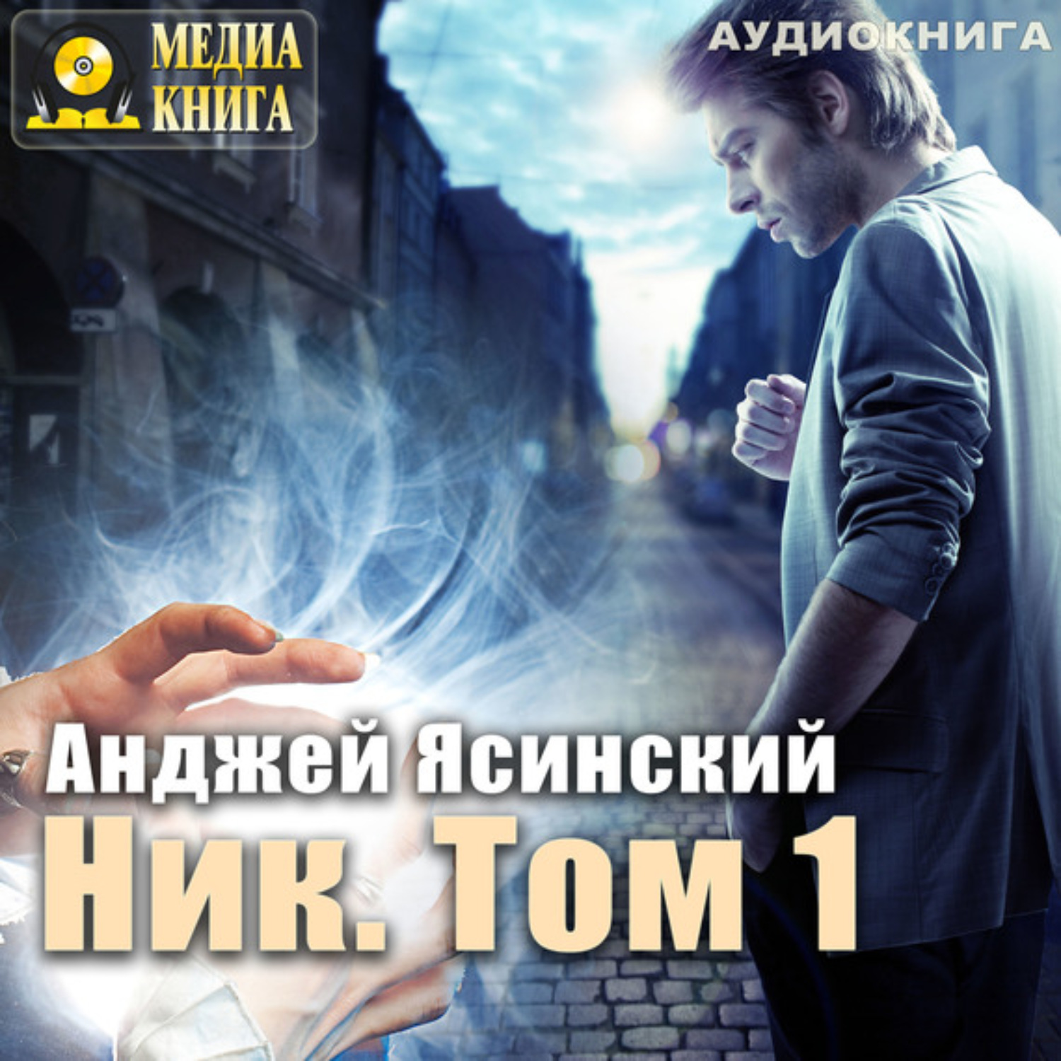 Обложка книги «Ник. Том 1»