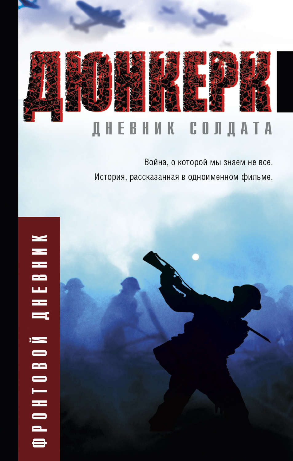 Обложка книги «Дюнкерк»