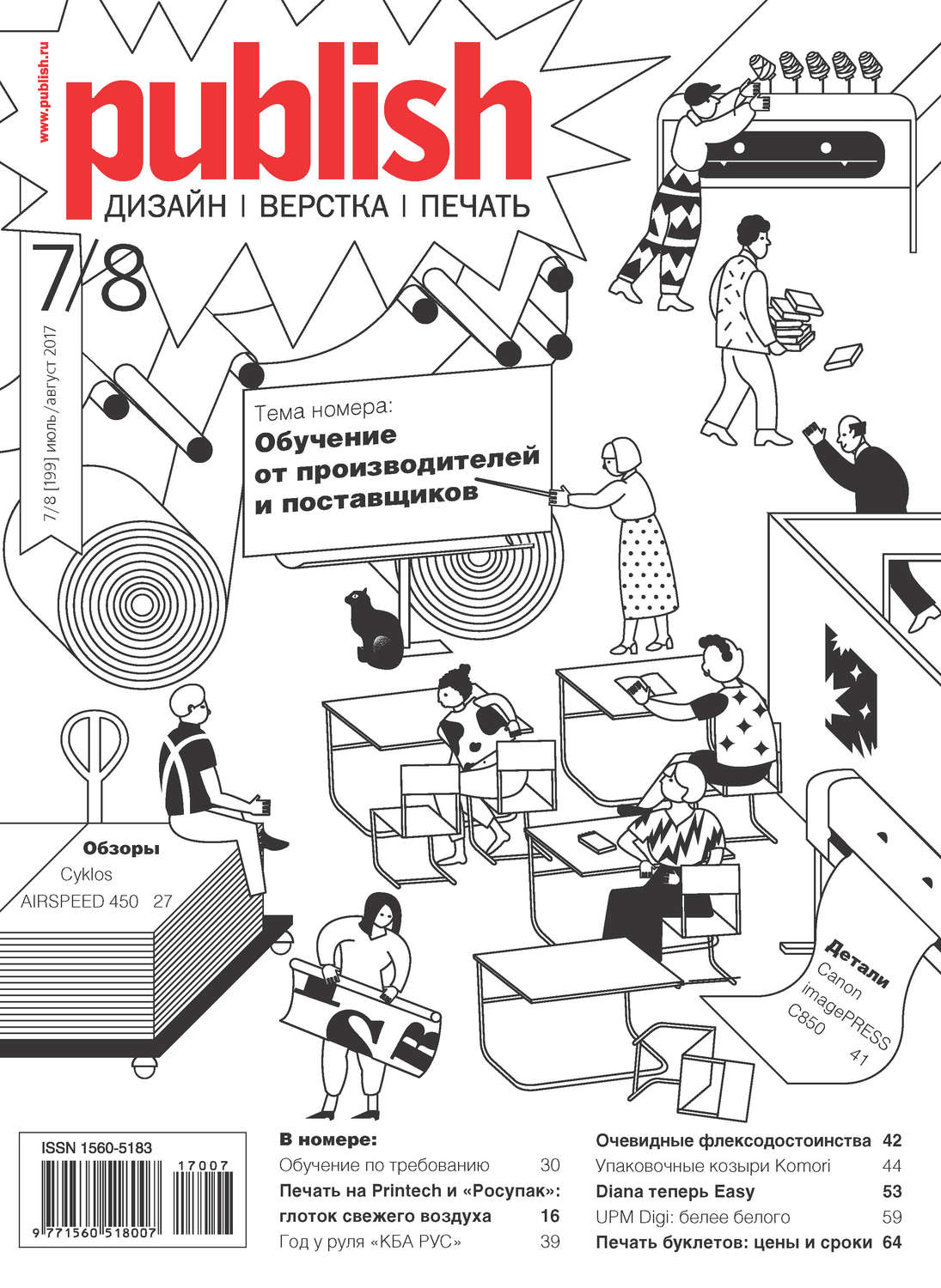 Обложка книги «Журнал Publish №07-08/2017»