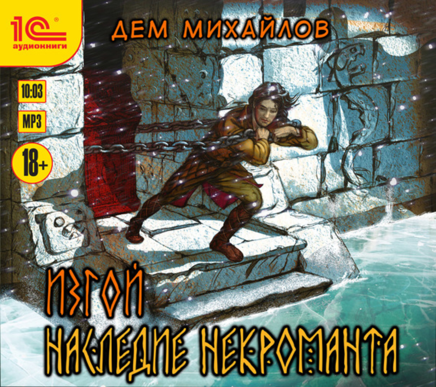 Обложка книги «Изгой. Наследие некроманта»