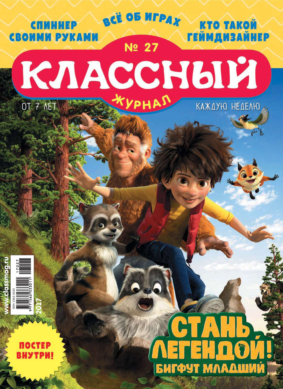Обложка книги «Классный журнал №27/2017»