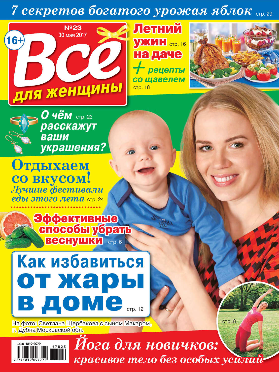 Обложка книги «Все для женщины №23/2017»