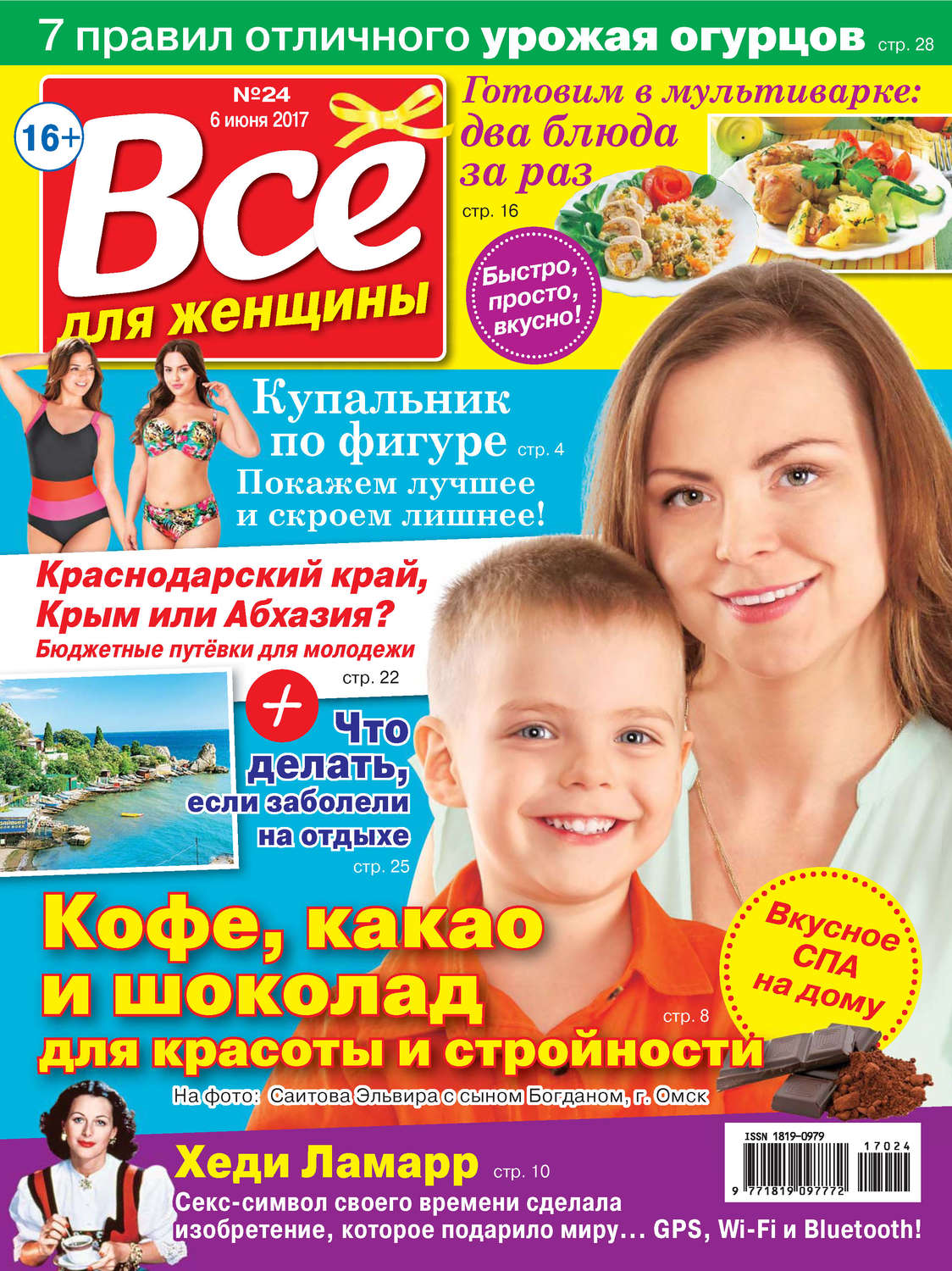 Обложка книги «Все для женщины №24/2017»