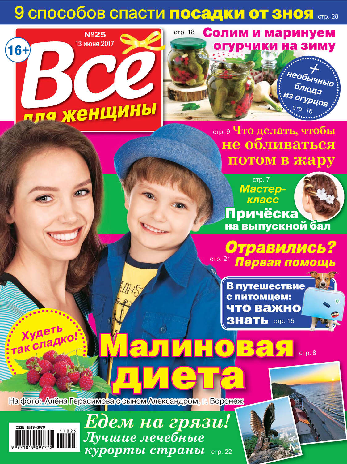 Обложка книги «Все для женщины №25/2017»