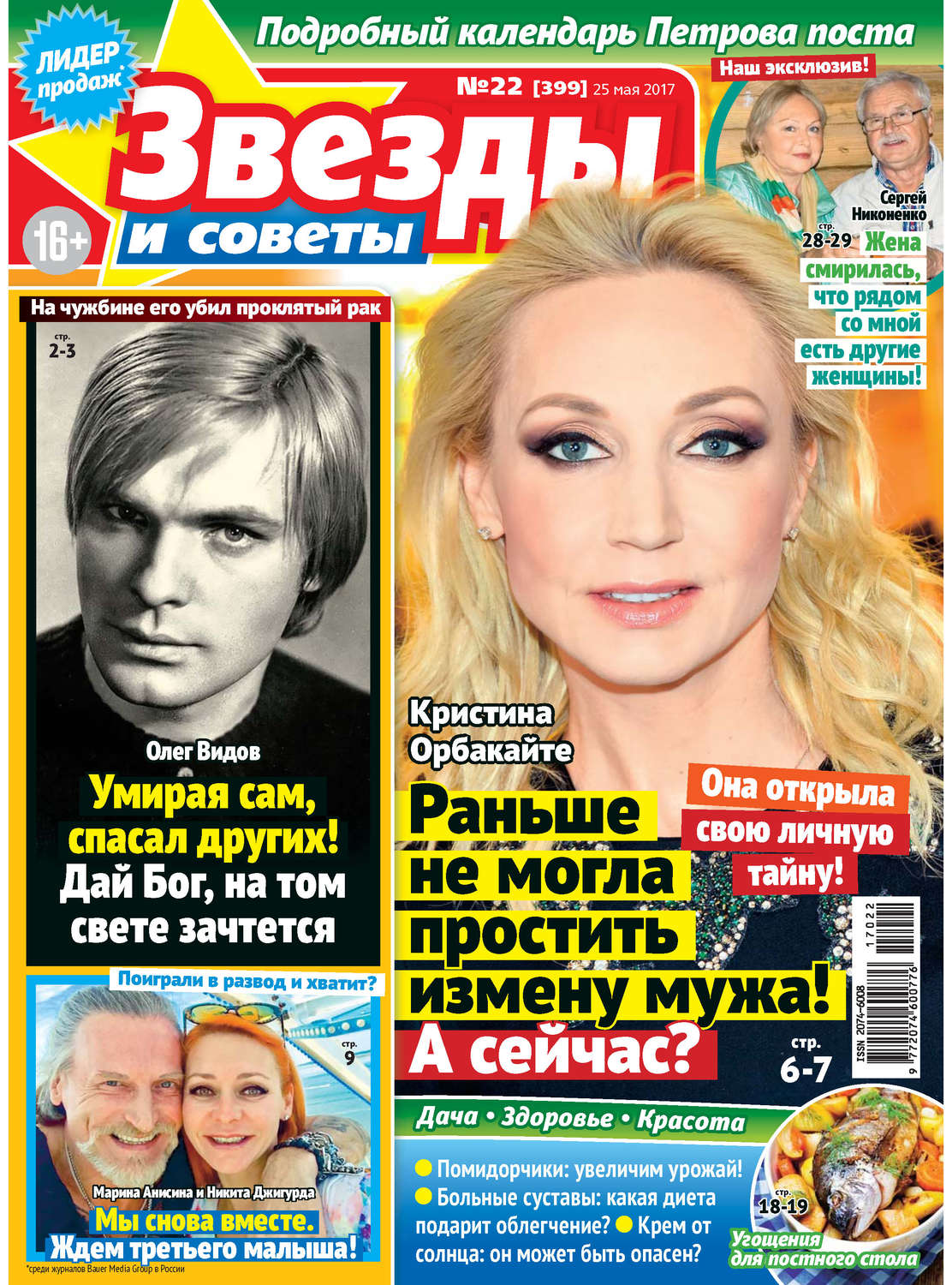 Обложка книги «Звезды и советы №22/2017»