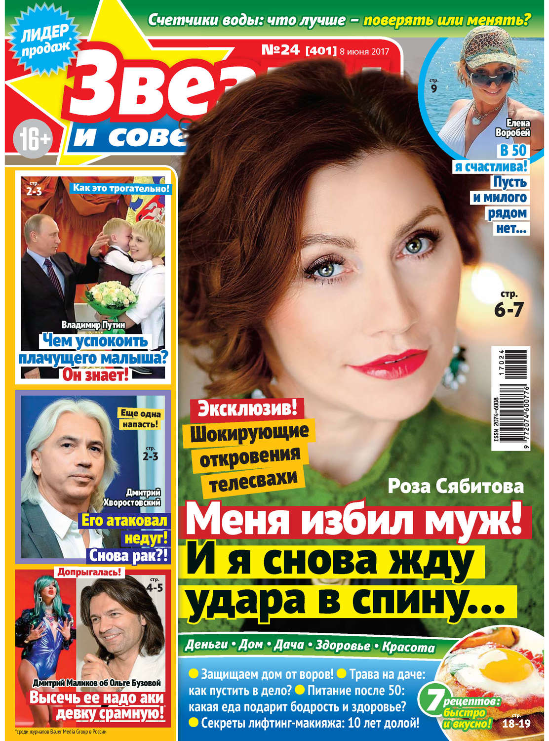 Обложка книги «Звезды и советы №24/2017»