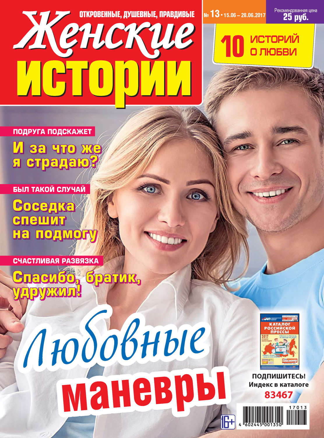 Обложка книги «Женские истории №13/2017»