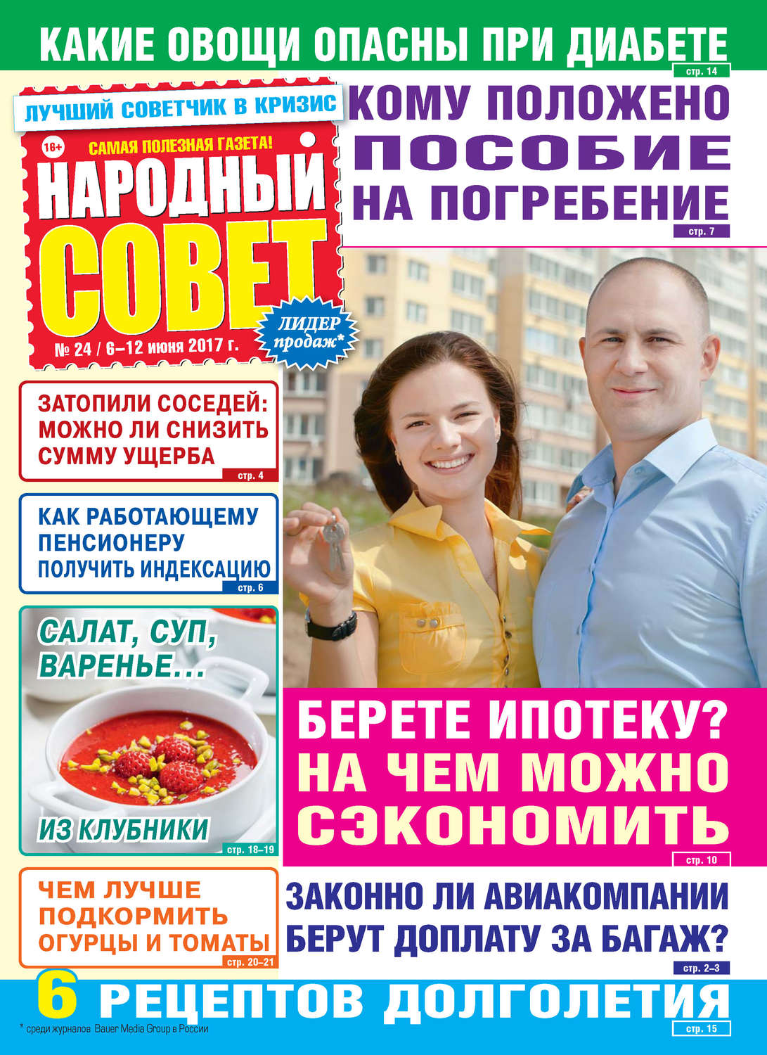 Обложка книги «Народный совет №24/2017»