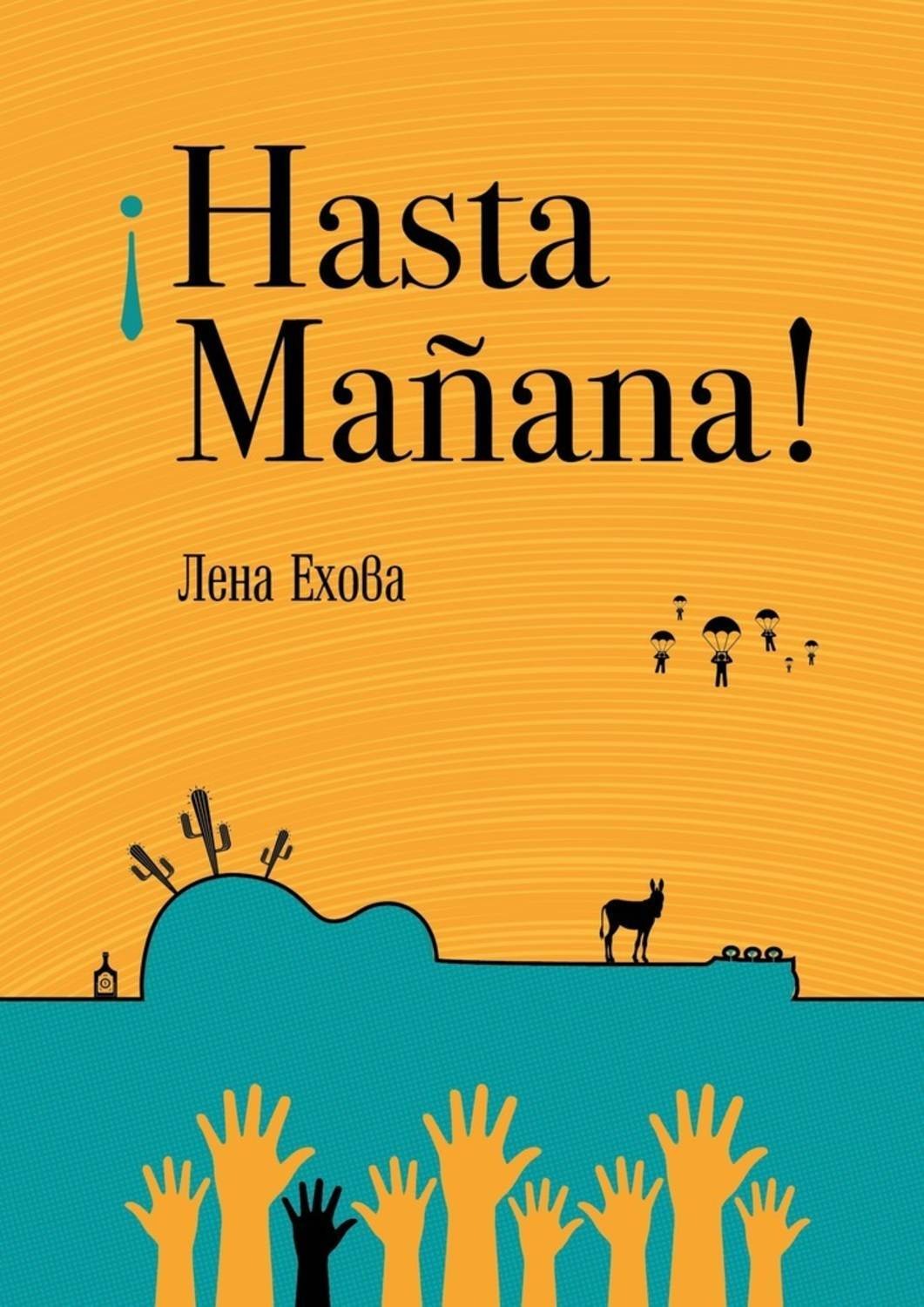 Обложка книги «¡Hasta Mañana!»