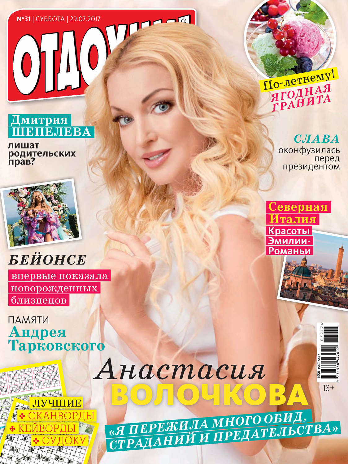 Обложка книги «Журнал «Отдохни!» №31/2017»