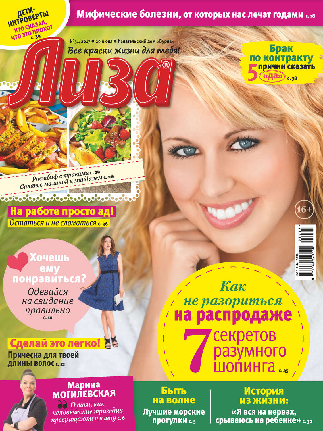 Обложка книги «Журнал «Лиза» №31/2017»