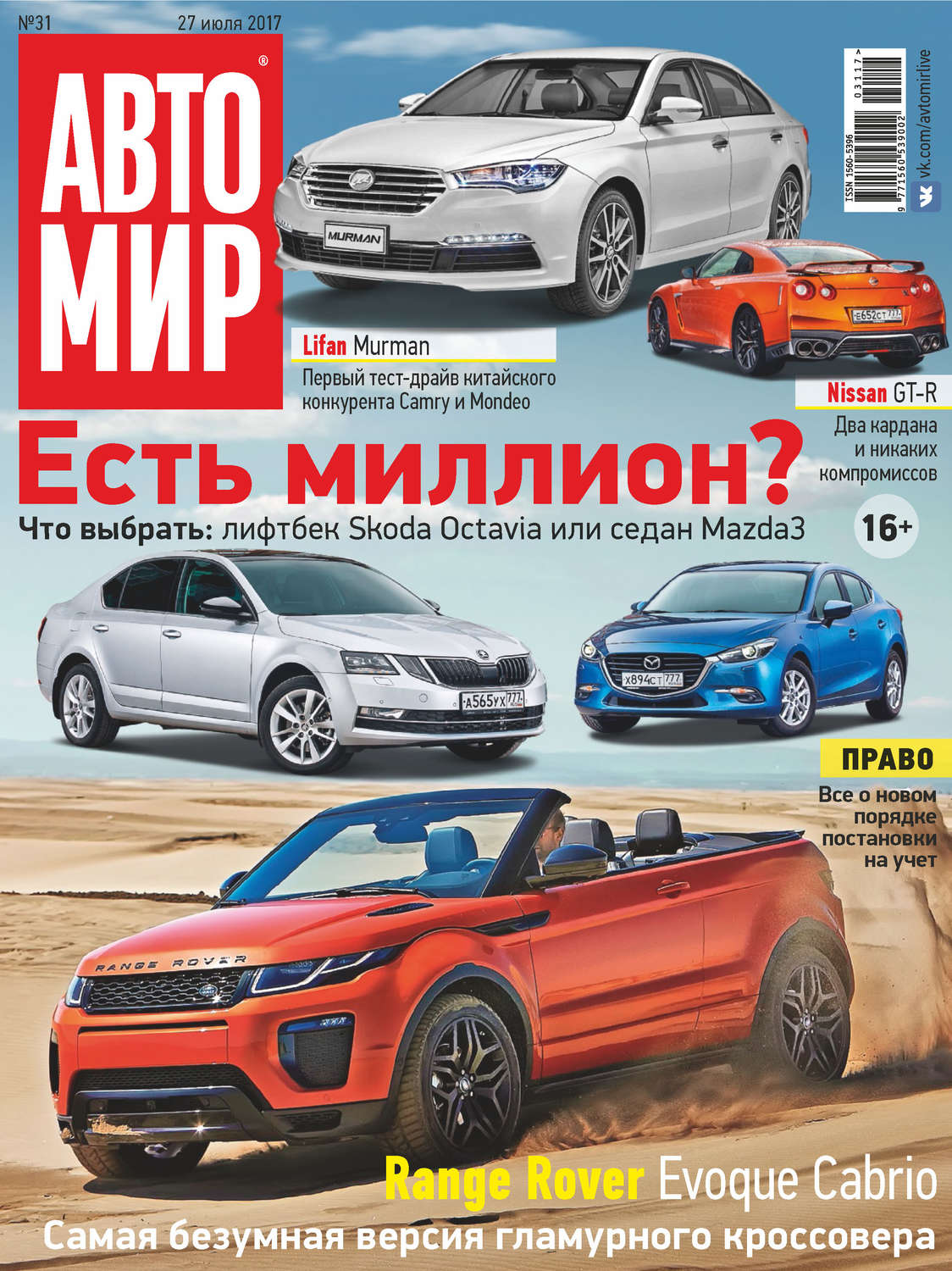 Обложка книги «АвтоМир №31/2017»