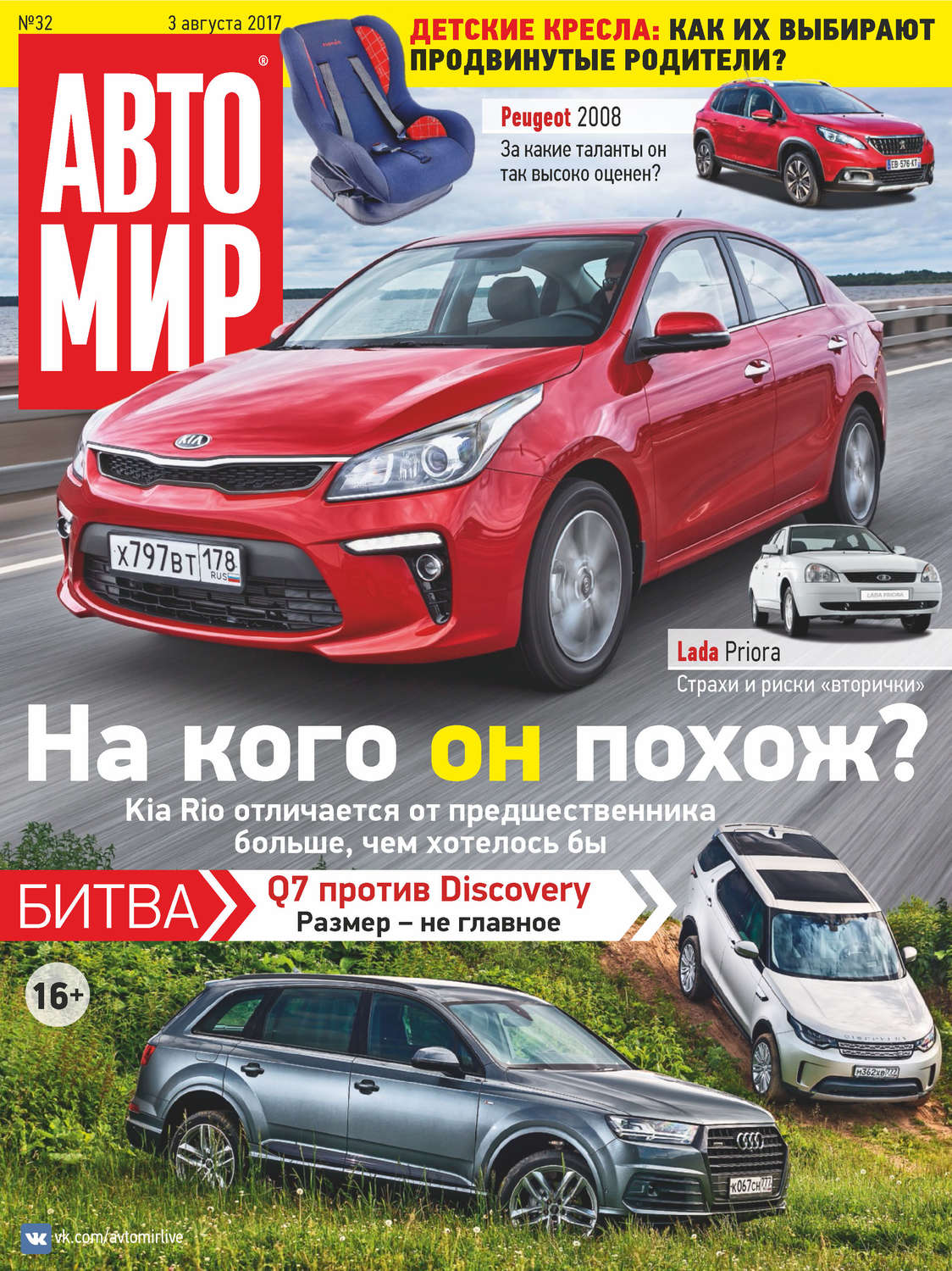 Обложка книги «АвтоМир №32/2017»