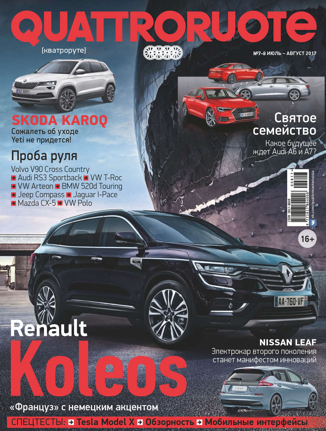 Обложка книги «Quattroruote №07-08/2017»