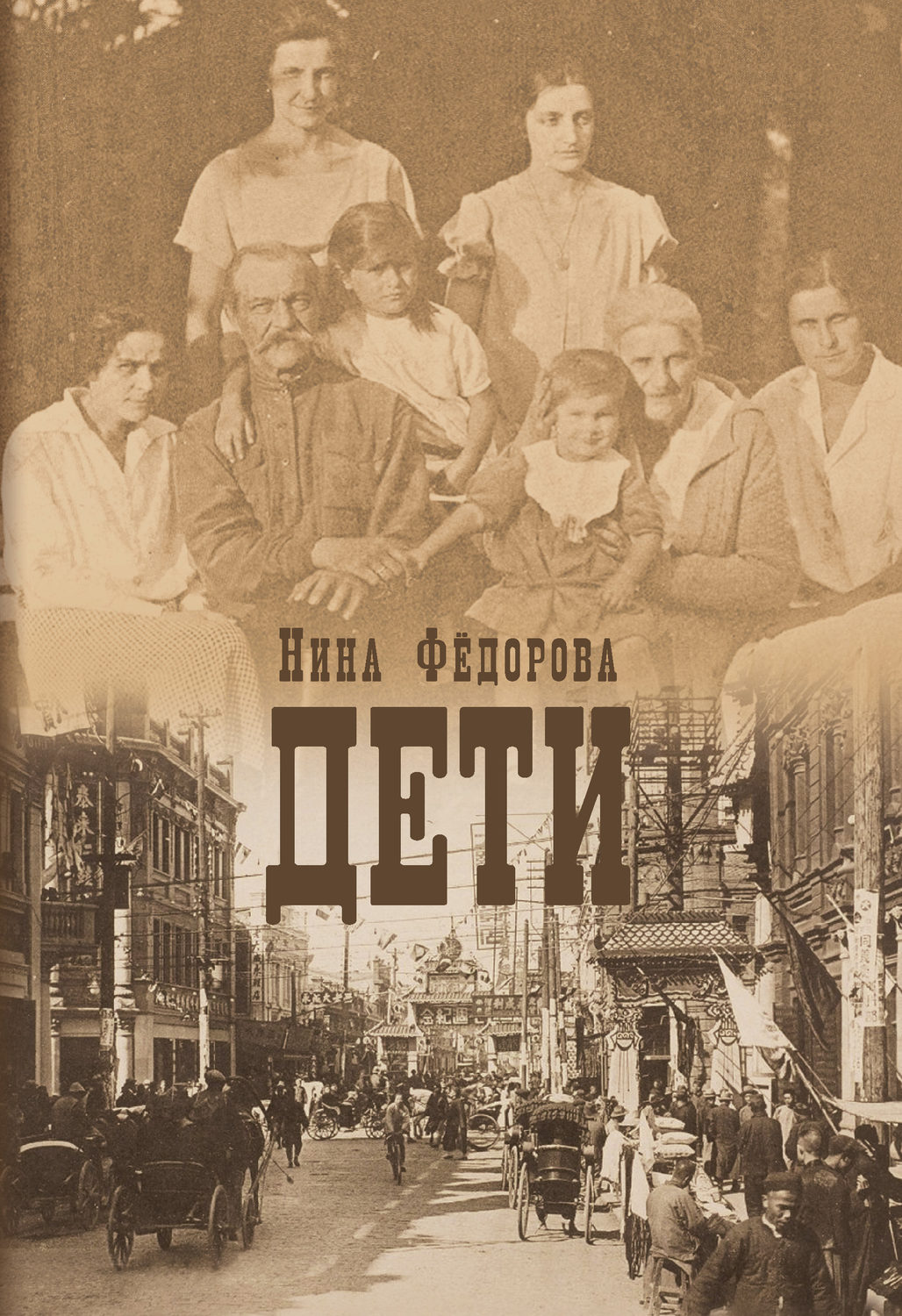 Обложка книги «Дети»
