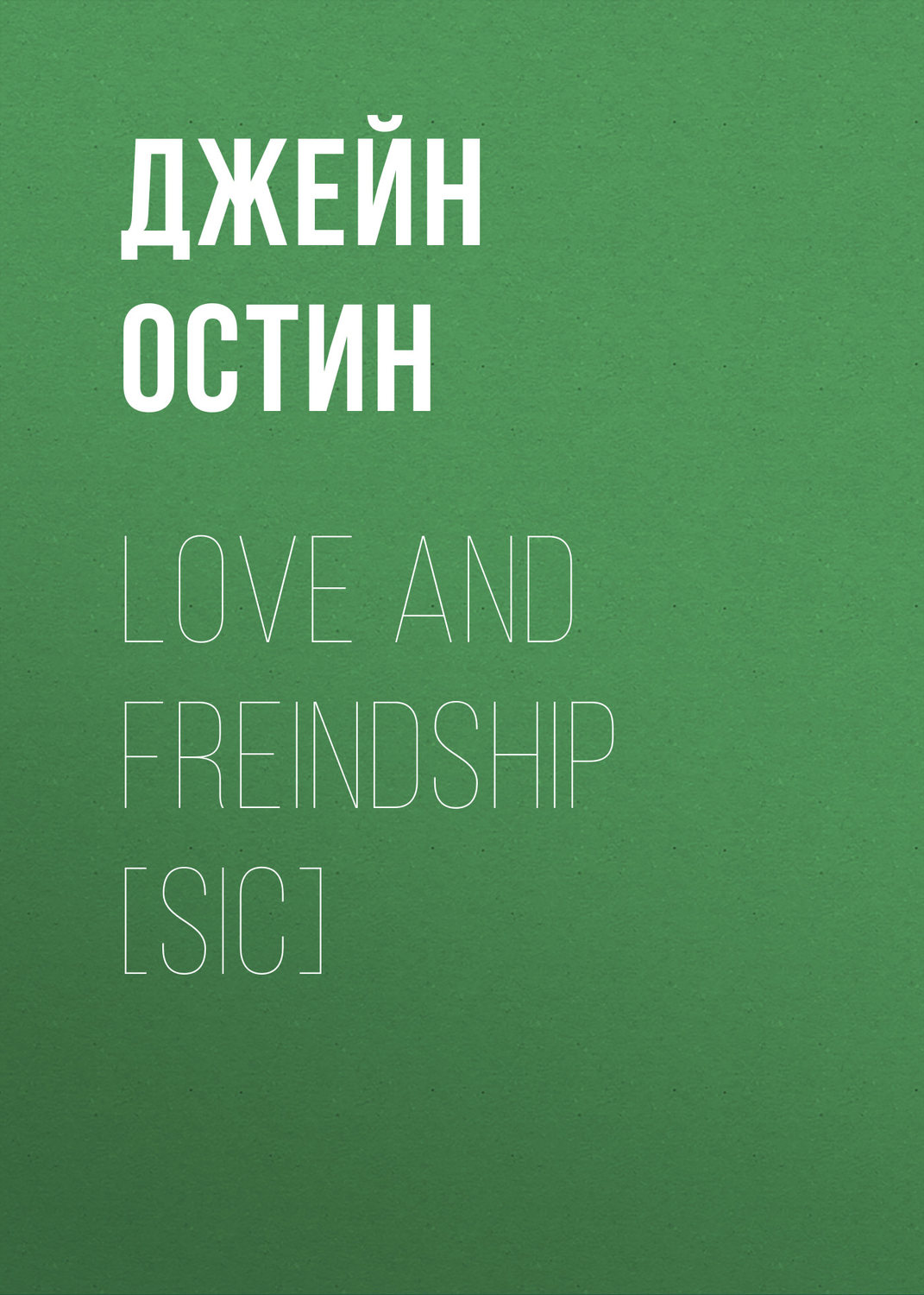 Обложка книги «Love and Freindship [sic]»
