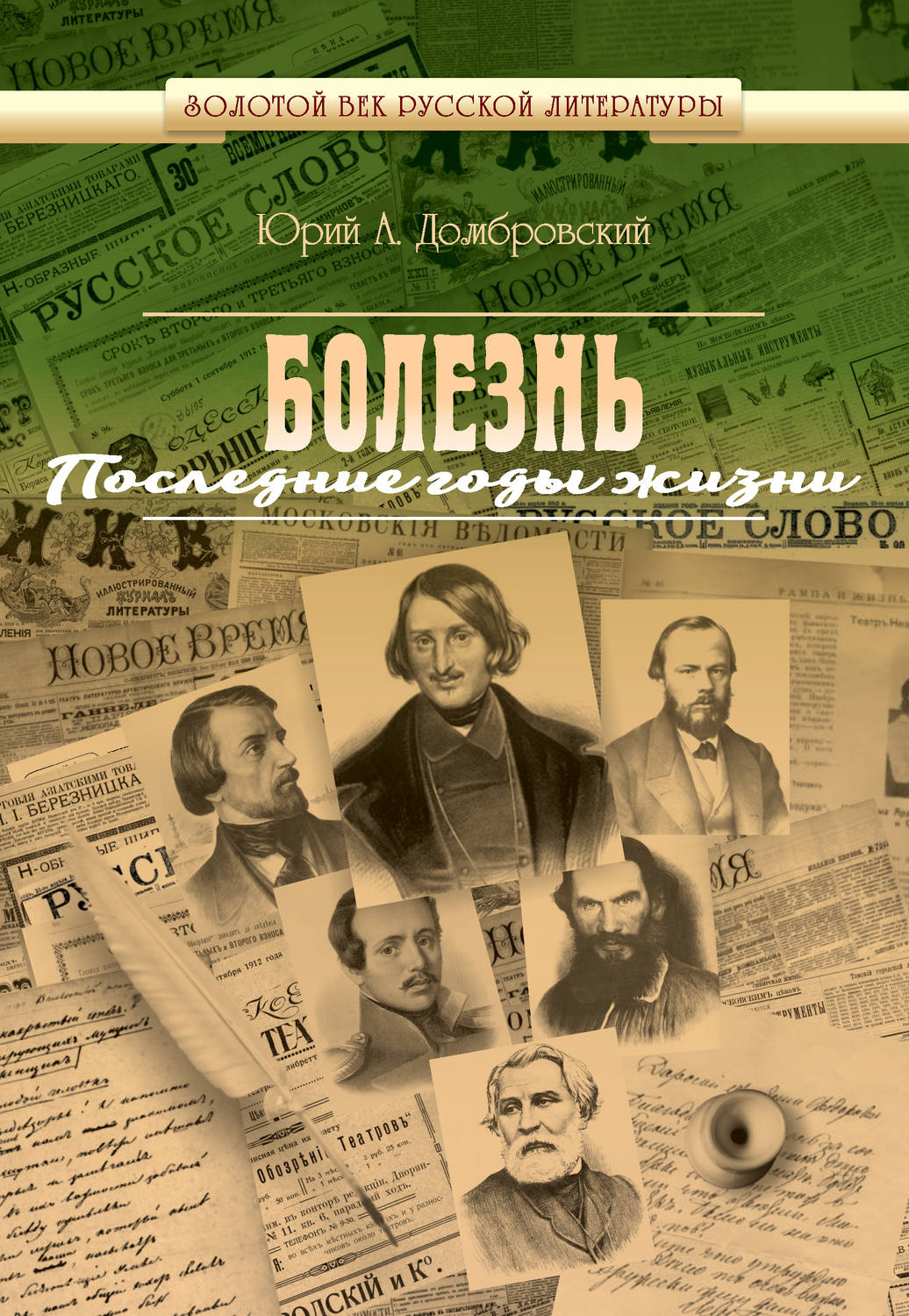 Обложка книги «Болезнь. Последние годы жизни»